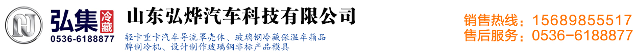 山东弘烨汽车科技有限公司